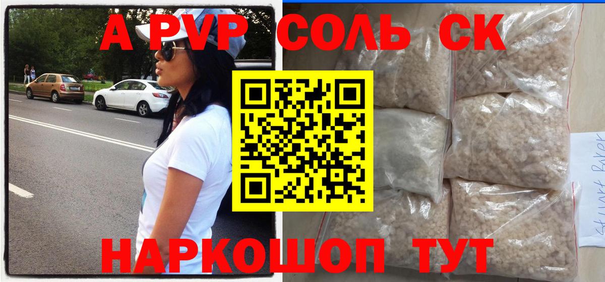 Alpha-PVP крисы CK  A-PVP кристаллы  Вход с VPN  A-PVP Соль  Арсеньев 