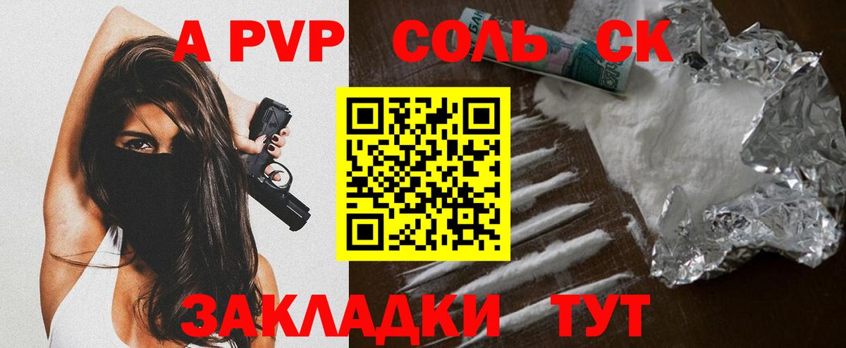 А ПВП Crystall Арсеньев