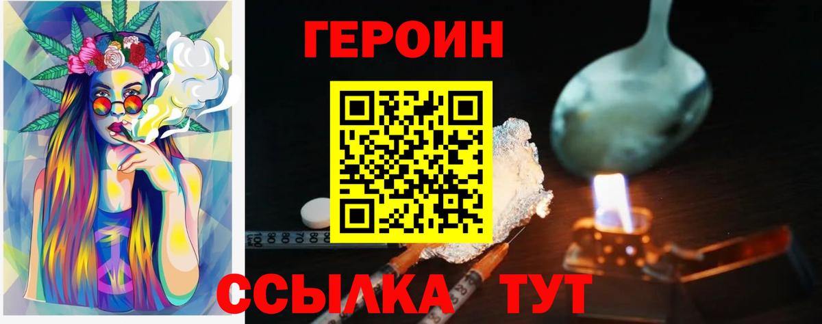 Героин хмурый Арсеньев