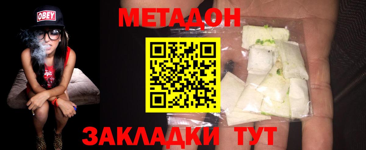 Арсеньев  МЕТАДОН кристалл  Вход с VPN  Метадон кристалл 
