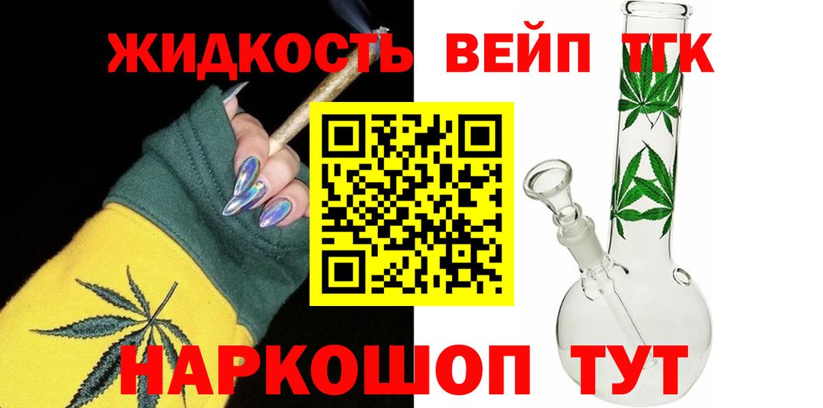 Дистиллят ТГК жижа Арсеньев
